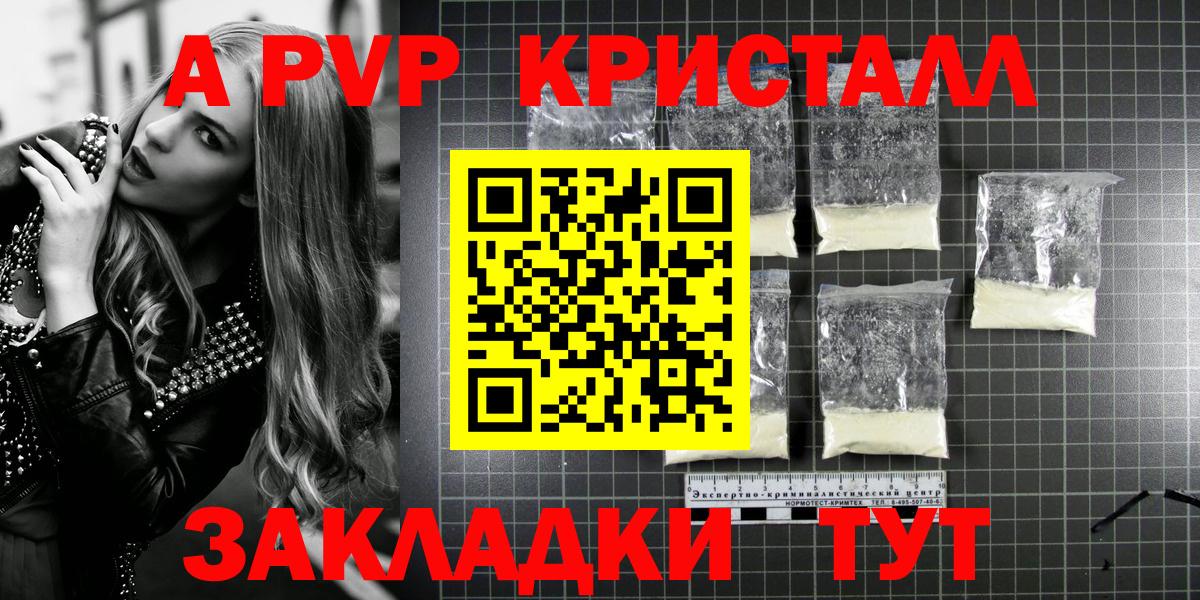 APVP мука  купить наркотики цена  Вход с VPN  Сосновоборск  A-PVP Crystall 