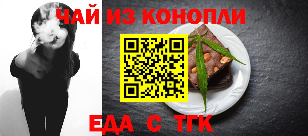 Сосновоборск  Печенье с ТГК конопля  Вход с VPN 