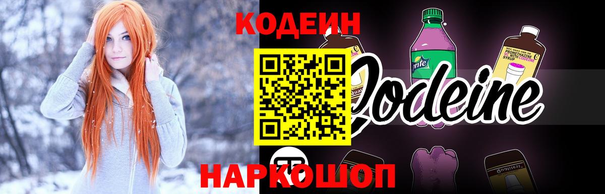 Кодеиновый сироп Lean напиток Lean (лин) Сосновоборск