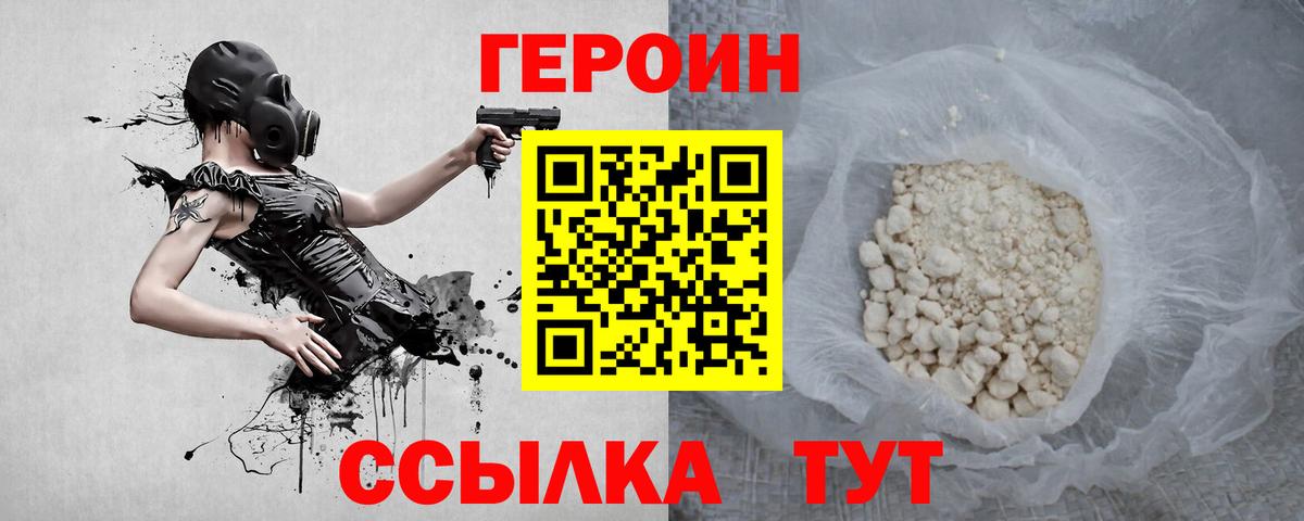 Героин хмурый Сосновоборск