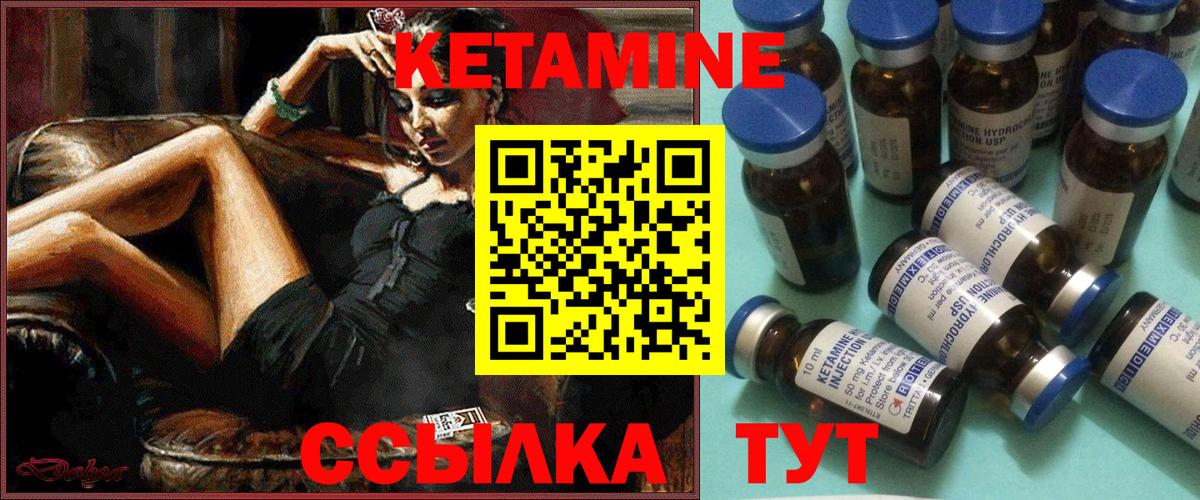 Кетамин VHQ Сосновоборск