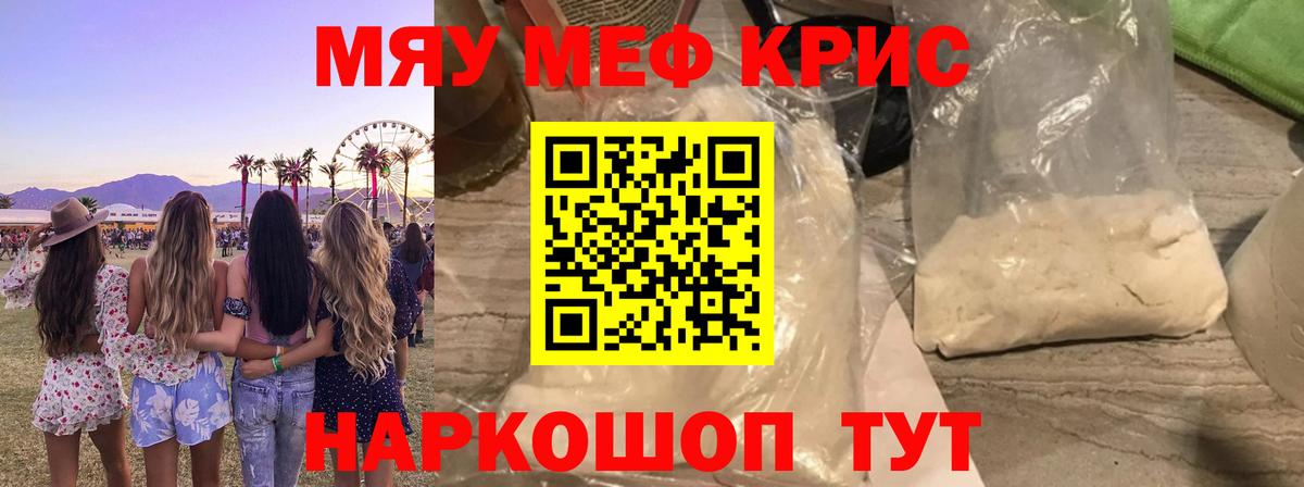 Сосновоборск  МЯУ-МЯУ mephedrone  МЕФ кристаллы  Мефедрон  Вход с VPN 