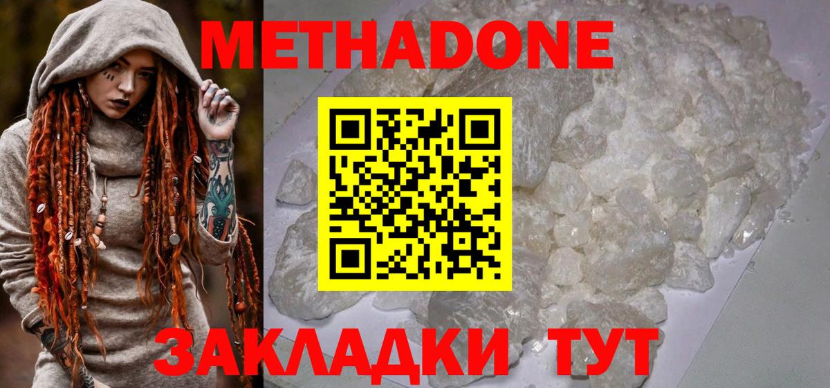 Сосновоборск  МЕТАДОН methadone  Вход с VPN 