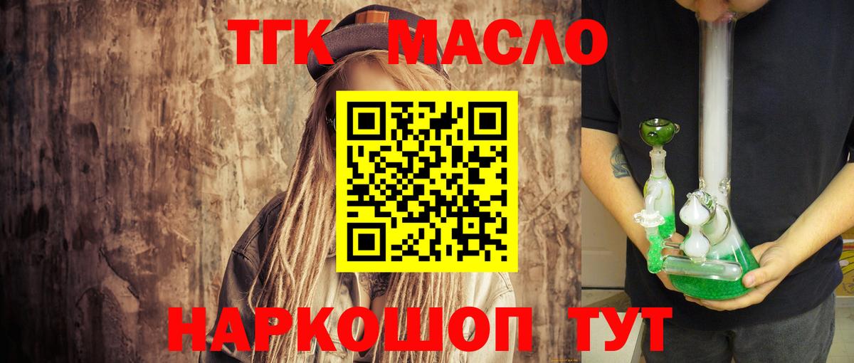 ТГК гашишное масло  ТГК концентрат  Вход с VPN  Сосновоборск 